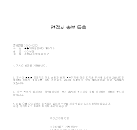 독촉 (견적서 송부) 독촉 (견적서 송부)